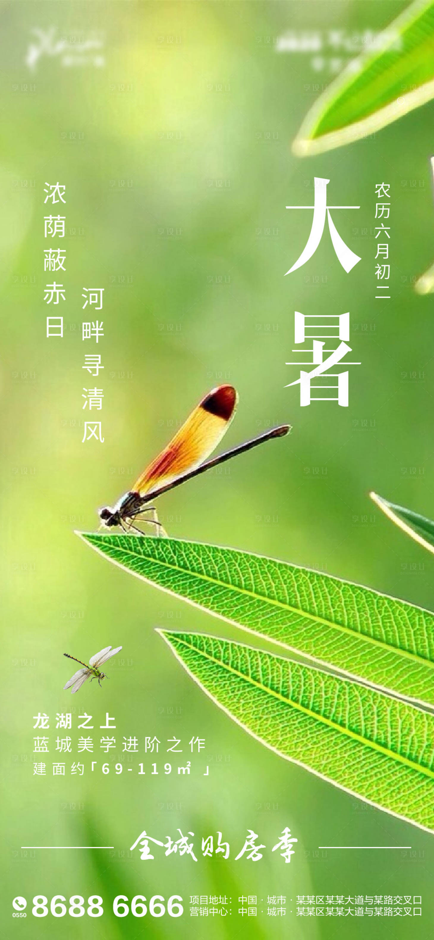 源文件下载【享设计】搜索编号：46280001351388464【大暑节气清新海报】
