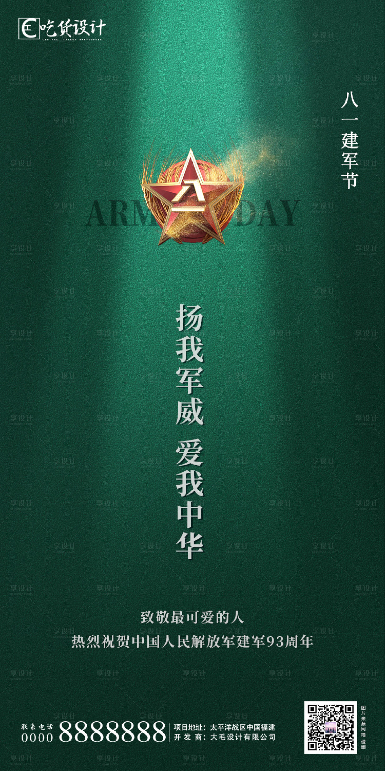 源文件下載【享設計】搜索編號：36120001468359540【建軍節海報】