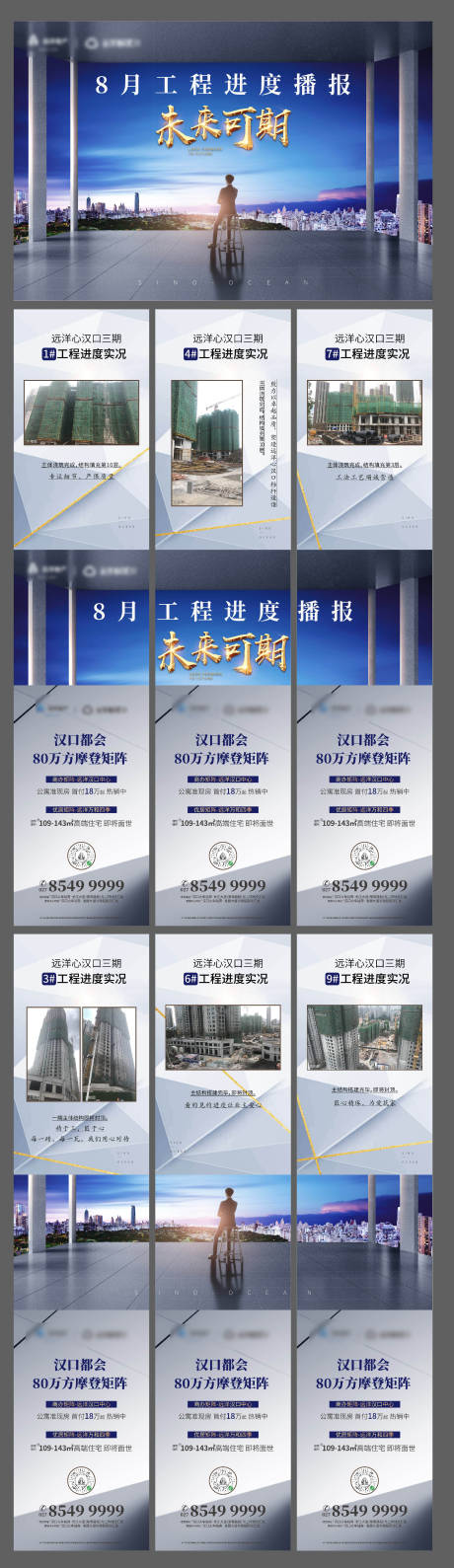 源文件下载【城市六宫格】编号：54620001448478605