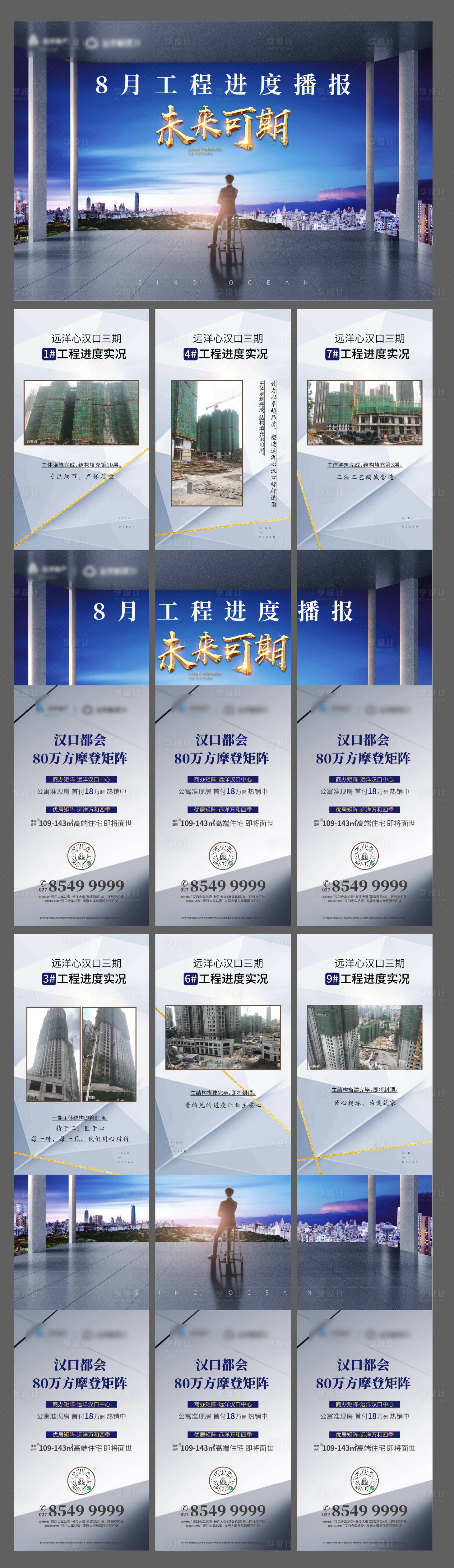 源文件下載【城市六宮格】編號：54620001448478605
