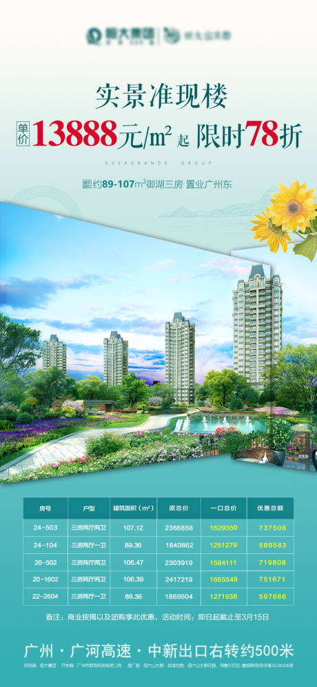 源文件下載【特價房海報】編號：97770001274822056