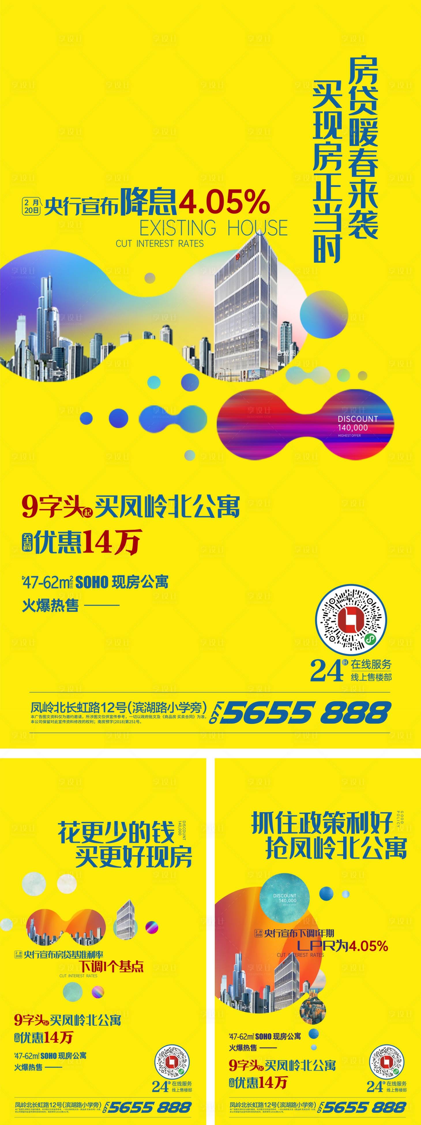 源文件下載【公寓配套價值點系列海報】編號：46660001396177779