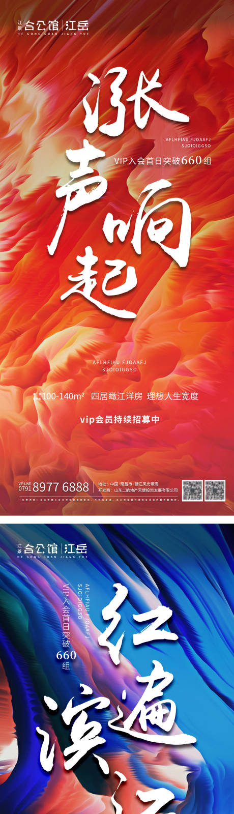 源文件下載【地產熱銷當紅不讓系列海報】編號：35210001500918459