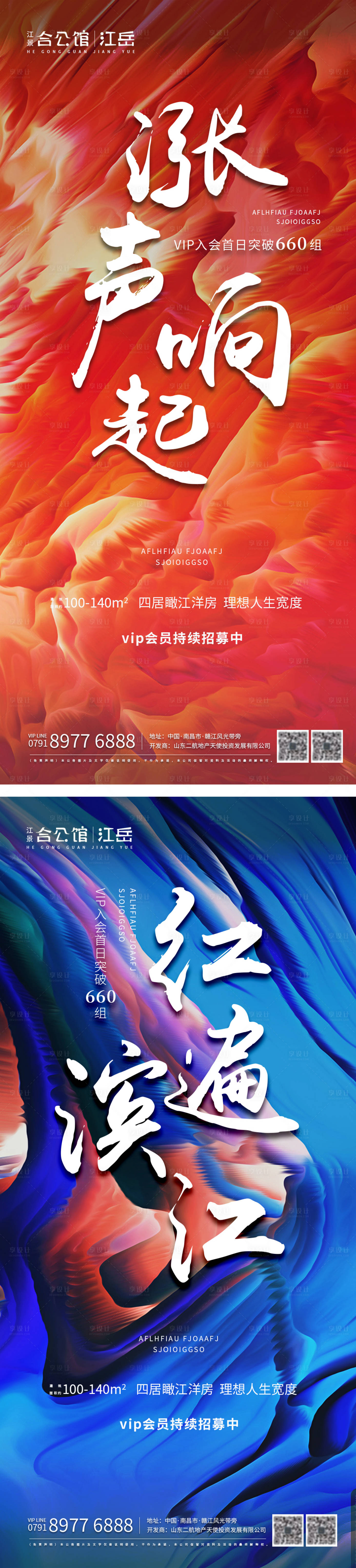 源文件下载【享设计】搜索编号：35210001500918459【地产热销当红不让系列海报】