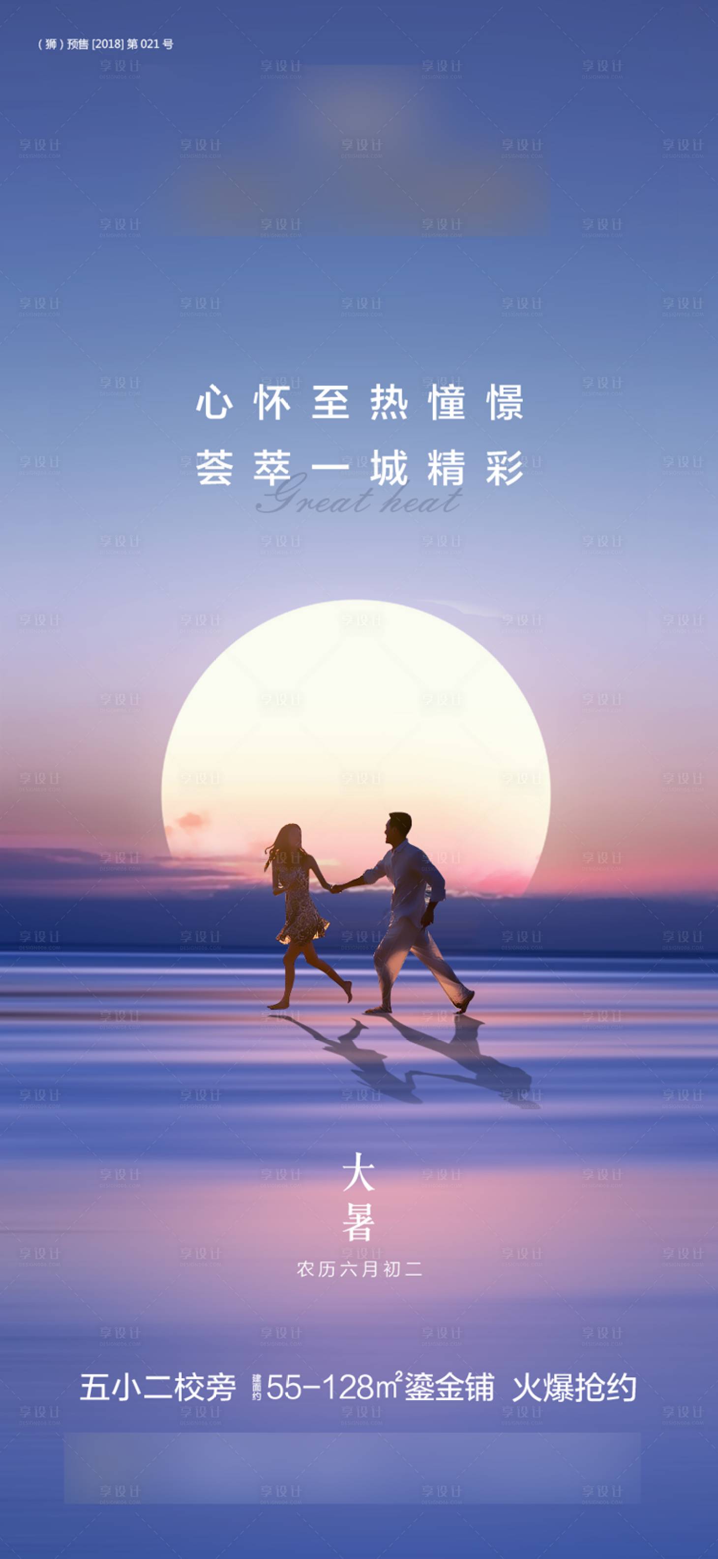 源文件下載【享設(shè)計(jì)】搜索編號(hào)：19820001372072116【大暑節(jié)氣海報(bào)】