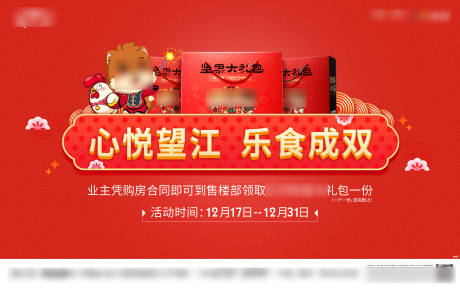 源文件下載【堅果禮品地產大禮包活動展板】編號：48680001546728121