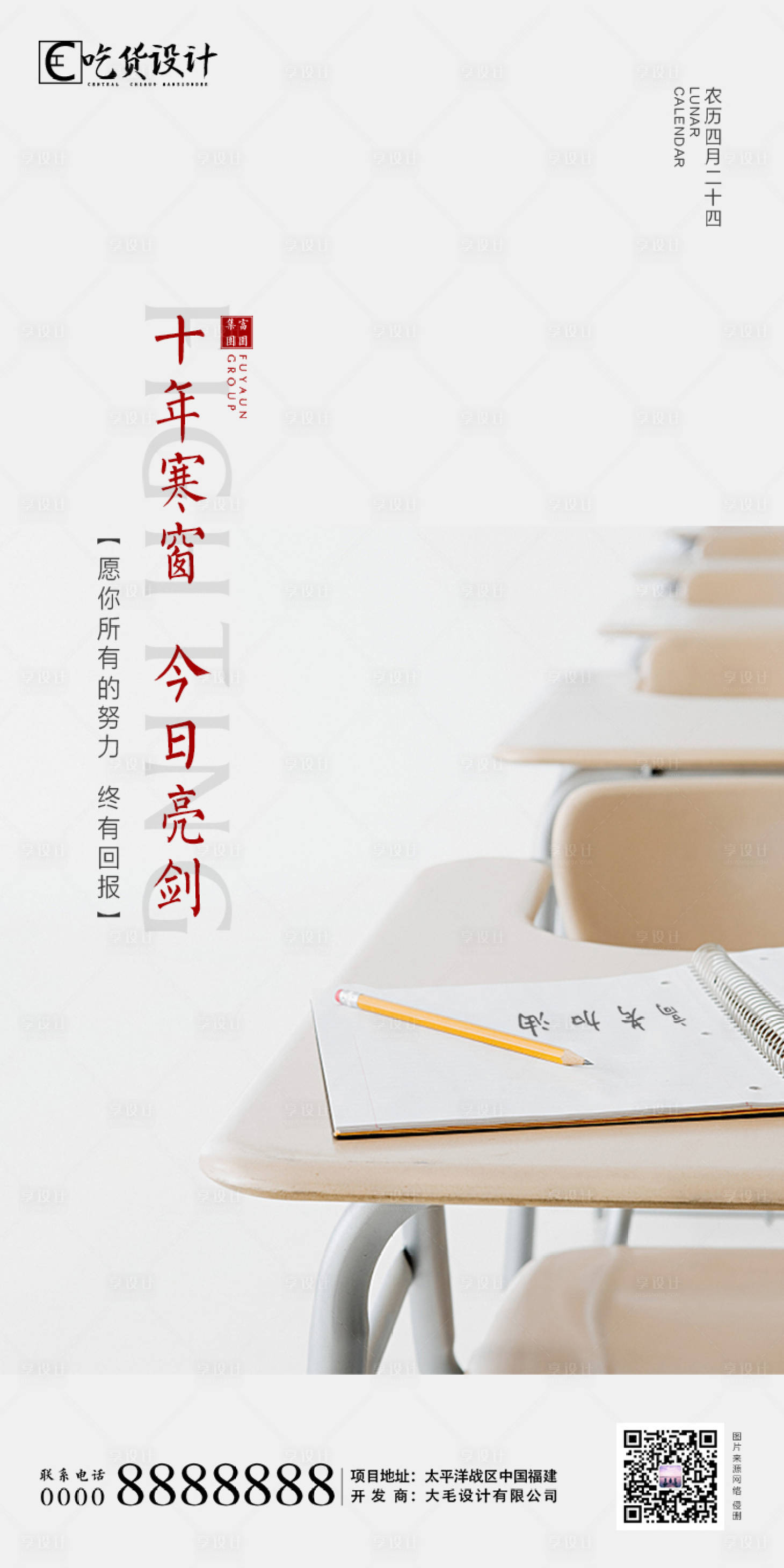 源文件下载【享设计】搜索编号：50310001293537803【高考移动端海报】