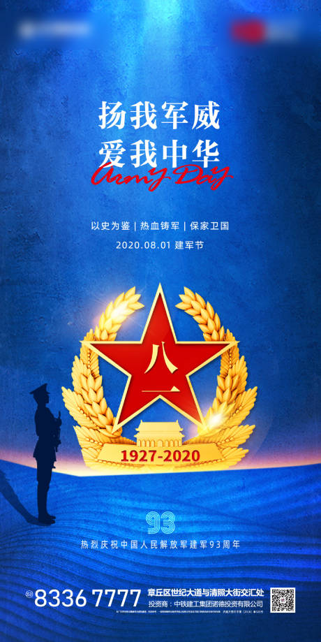 源文件下載【八一建軍節移動端海報】編號：74010001352989795