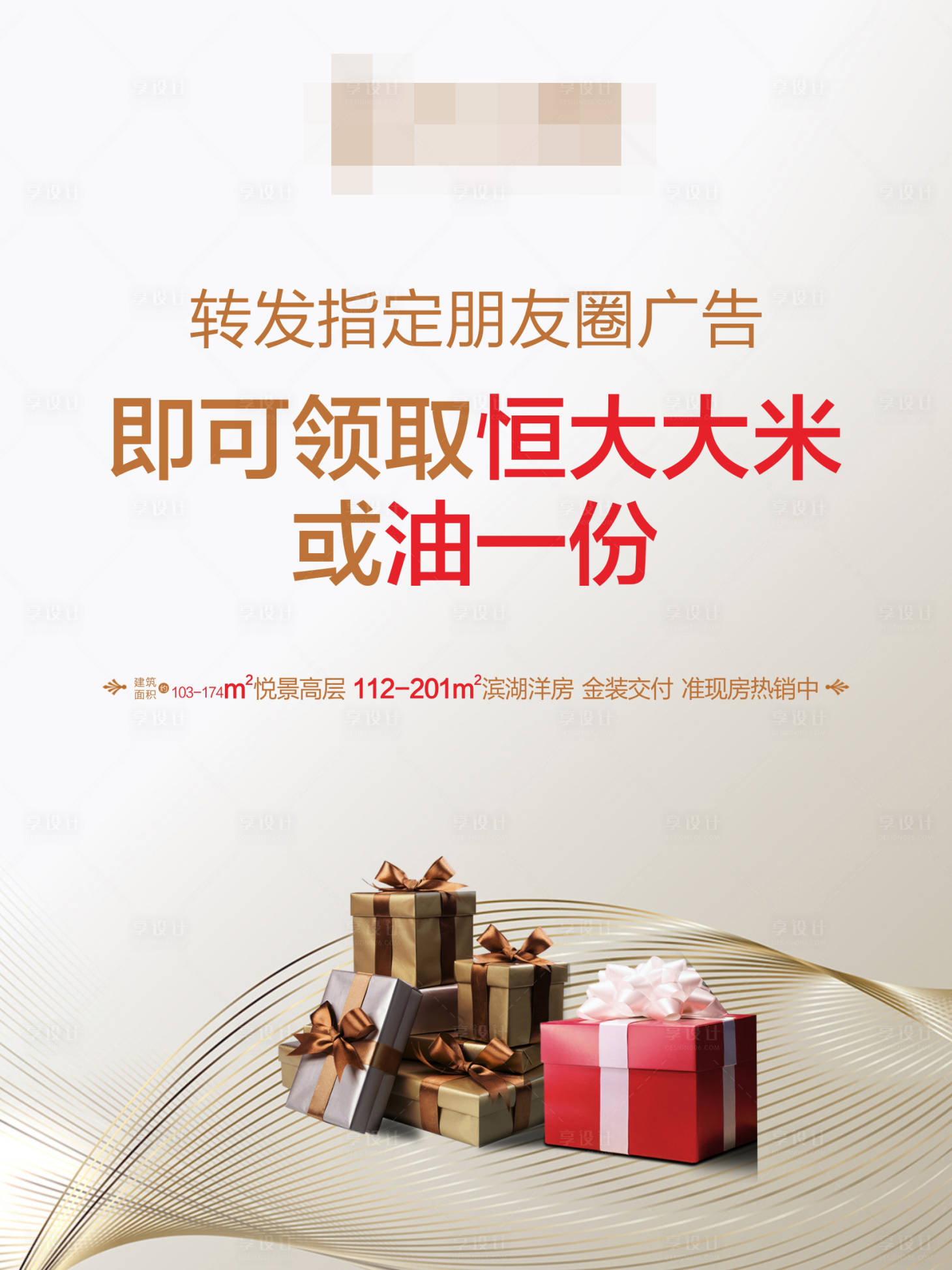 源文件下載【享設計】搜索編號：77360001479872624【地產領取獎品畫架】