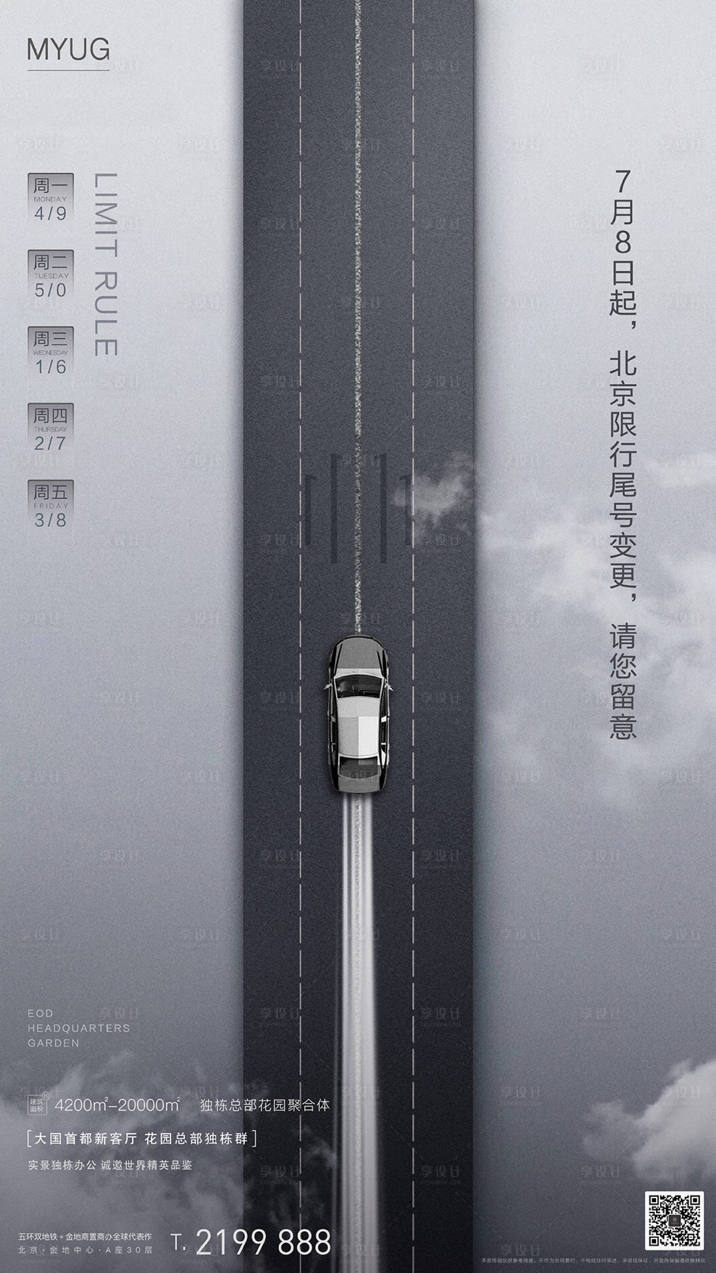 源文件下载【享设计】搜索编号：56680001497995051【地产车号海报】