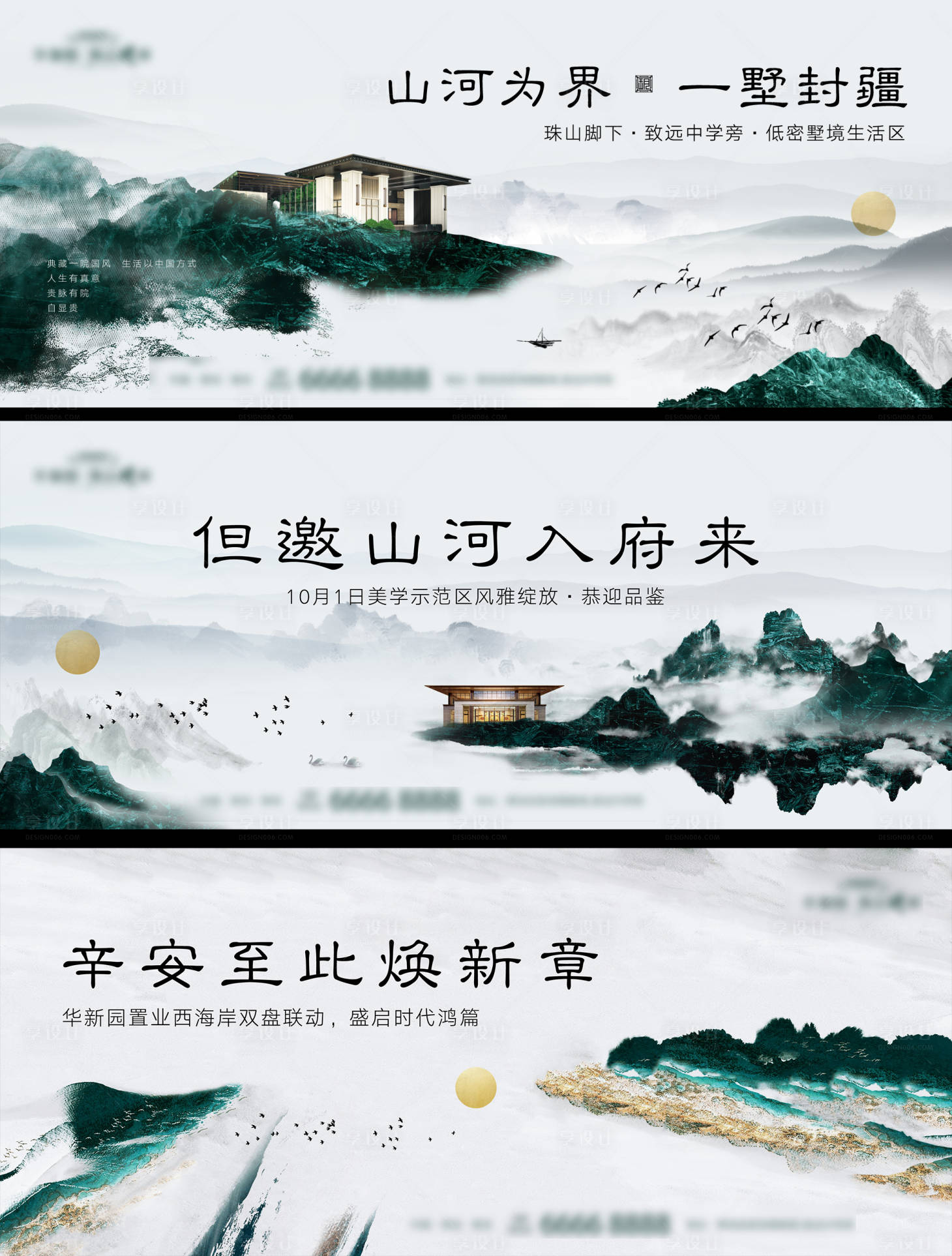 源文件下載【享設計】搜索編號：42060001456531039【高端地產新中式山水別墅廣告展板】
