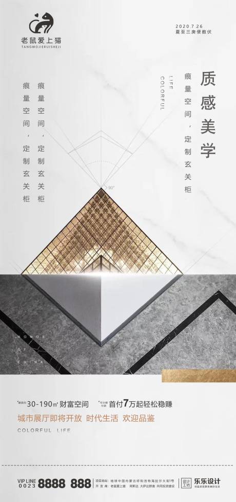 源文件下载【高端大气地产海报】编号：84750001388356538