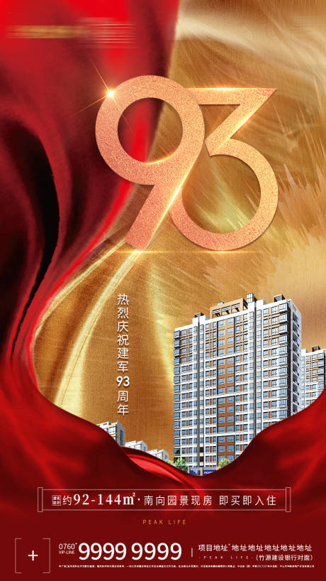 源文件下载【地产建军节微信海报】编号：27070001522941436