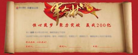 源文件下载【军令状海报】编号：70770001313565237