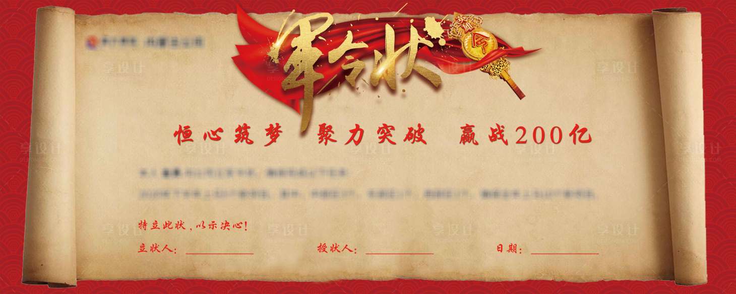 源文件下载【军令状海报】编号：70770001313565237