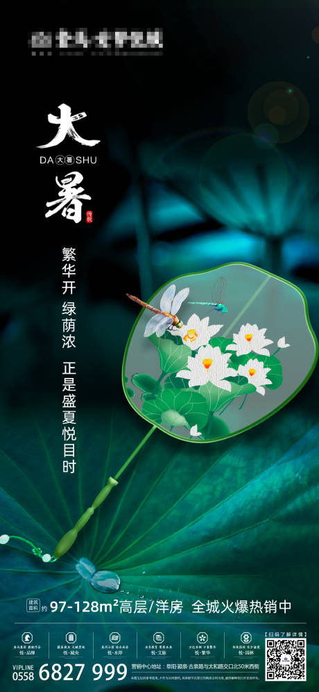 源文件下载【享设计】搜索编号：62380001437706218【大暑节气大气海报】