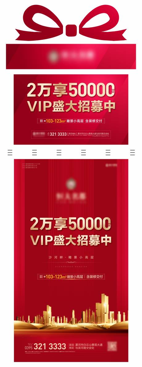 源文件下载【加推认筹开盘优惠礼盒朋友圈】编号：67580001390641991
