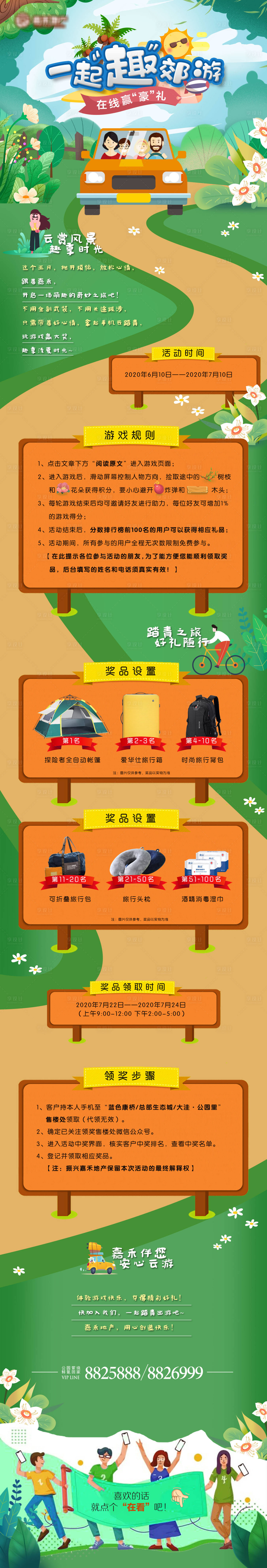 源文件下載【享設計】搜索編號：19360001311871156【房地產旅游游戲長圖文專題頁面】