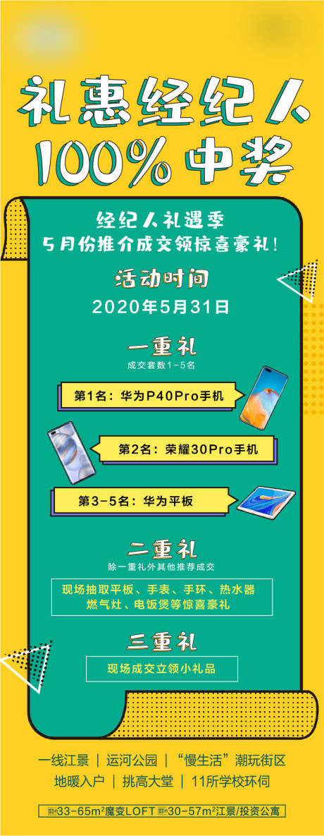 源文件下载【经纪人刷屏长图海报】编号：69310001323708644