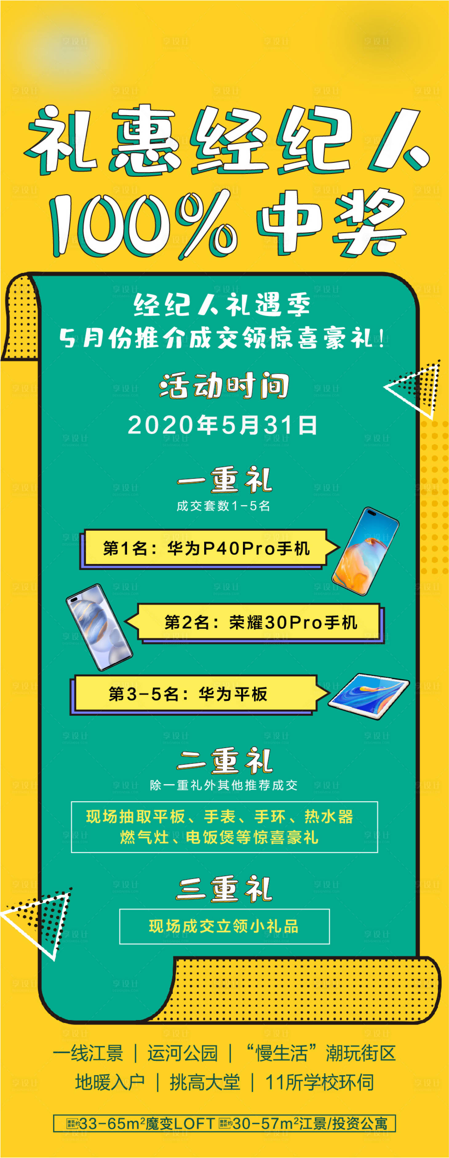 源文件下載【享設計】搜索編號：69310001323708644【經紀人刷屏長圖海報】