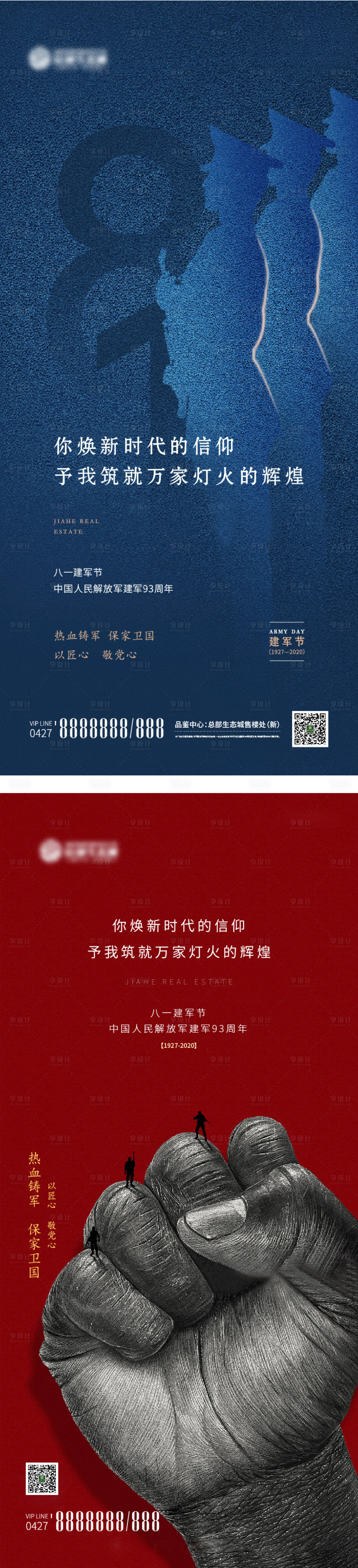 源文件下載【享設計】搜索編號：75680001385424634【八一建軍節(jié)海報】