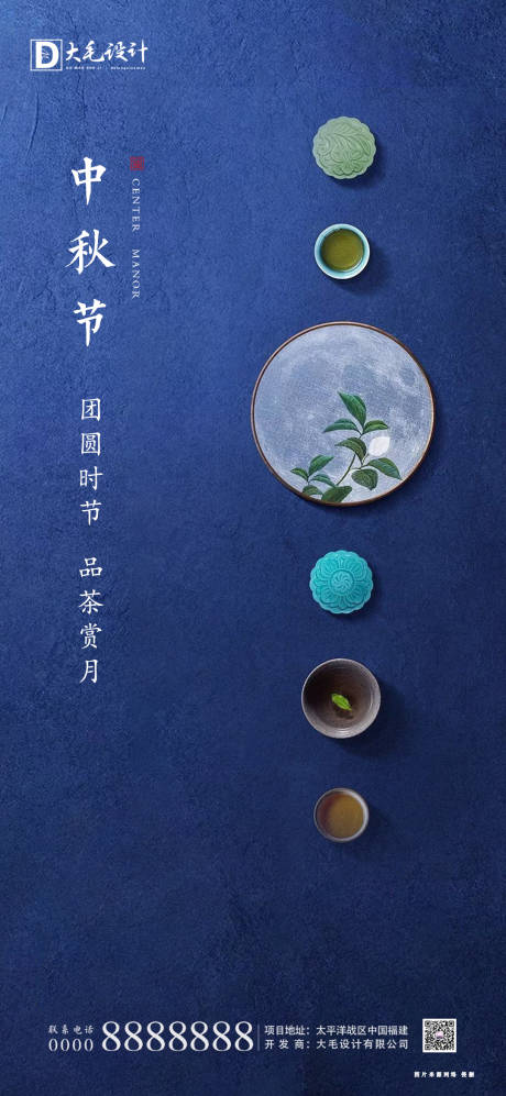 源文件下载【地产中秋节海报】编号：31930001367219669