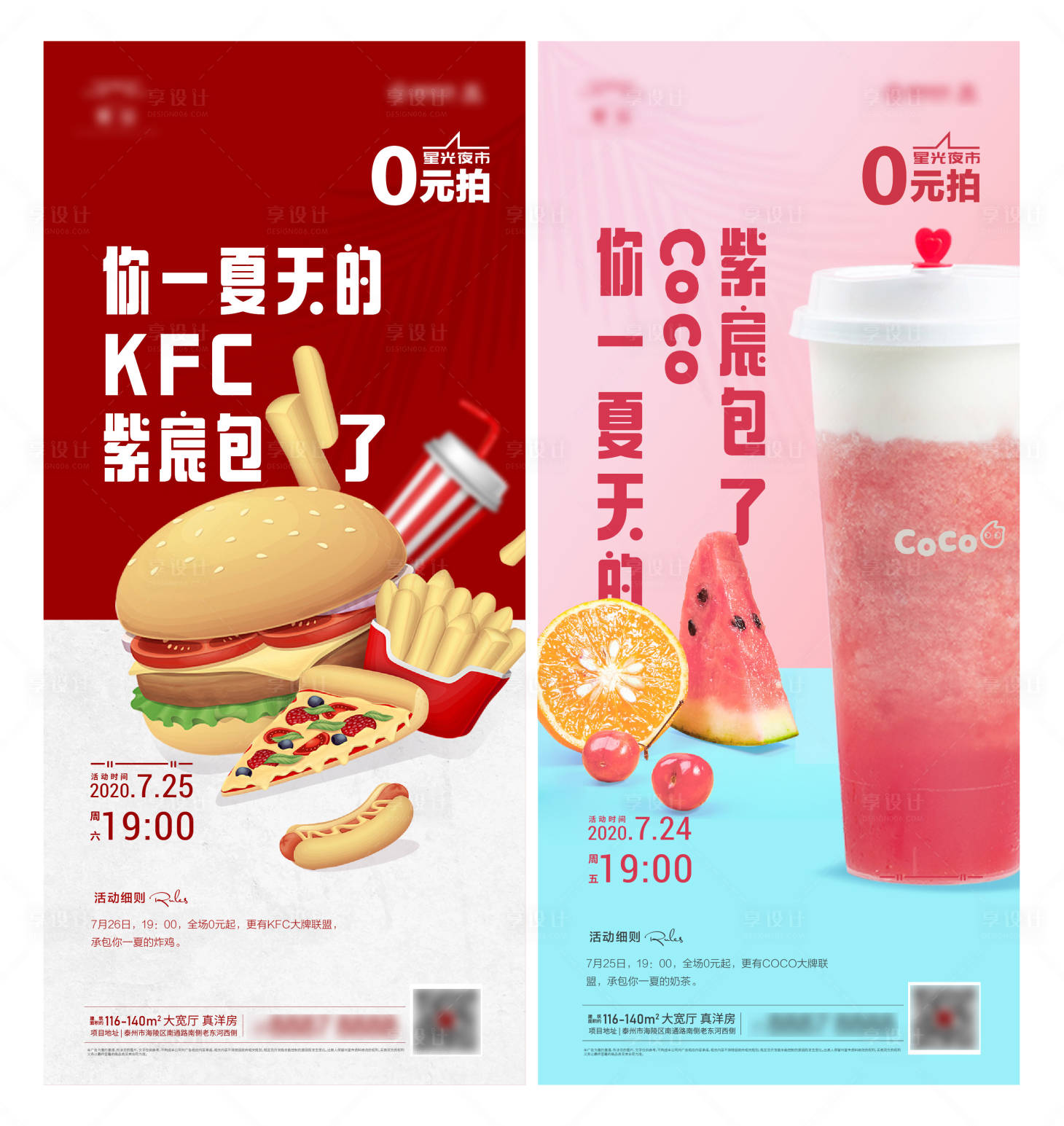 源文件下载【0元拍暖场活动海报】编号：68010001511398964
