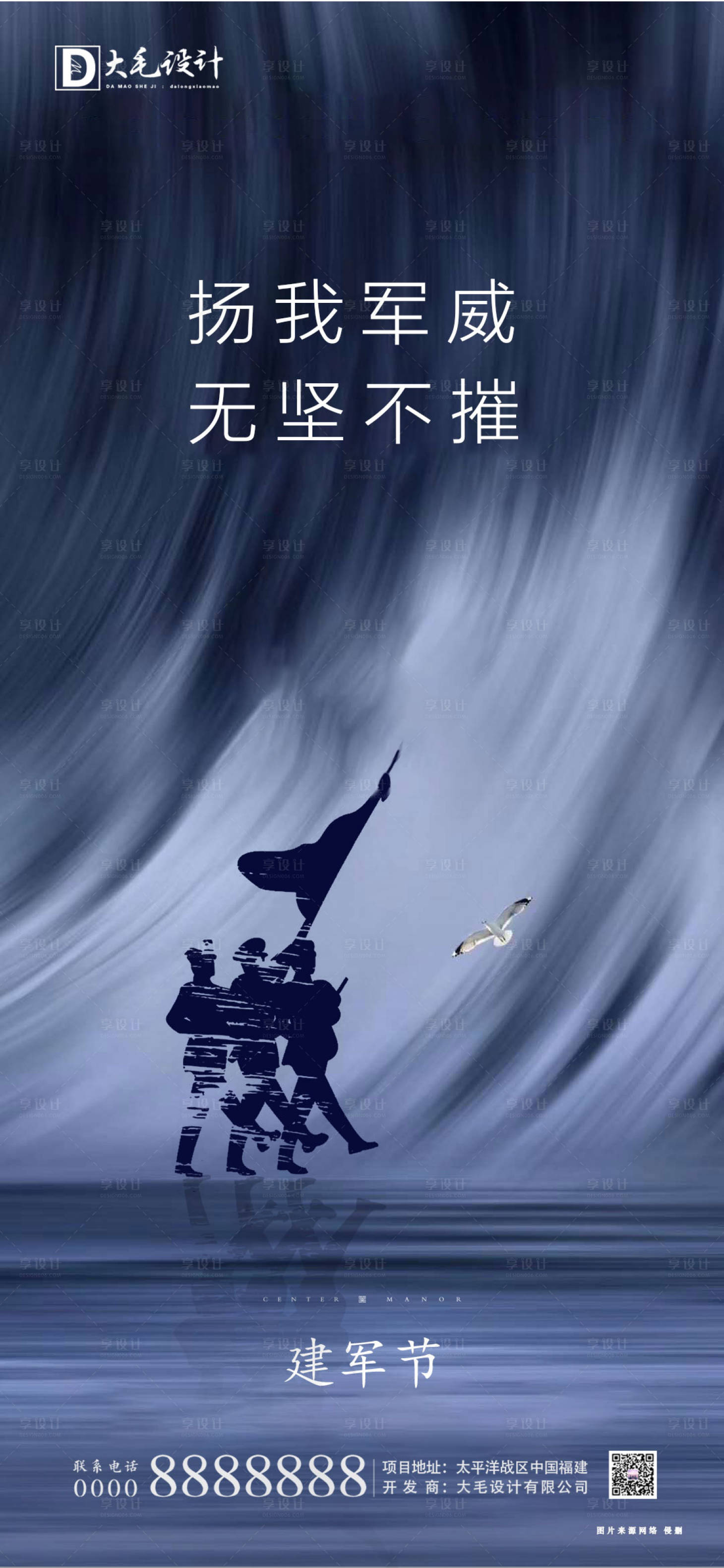 源文件下载【享设计】搜索编号：60620001468932376【八一建军节移动端海报】
