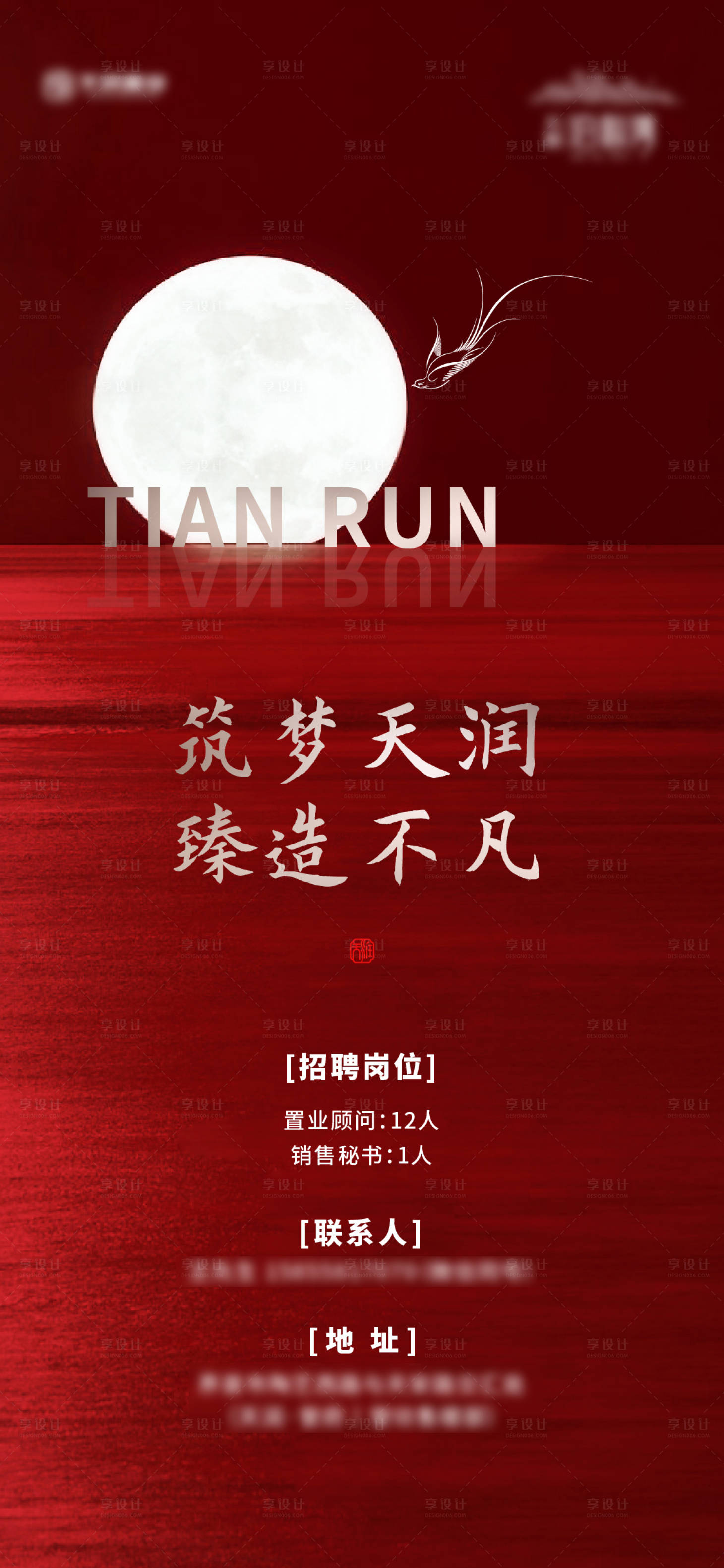 源文件下載【地產(chǎn)紅色招聘微信稿】編號：42630001336024280
