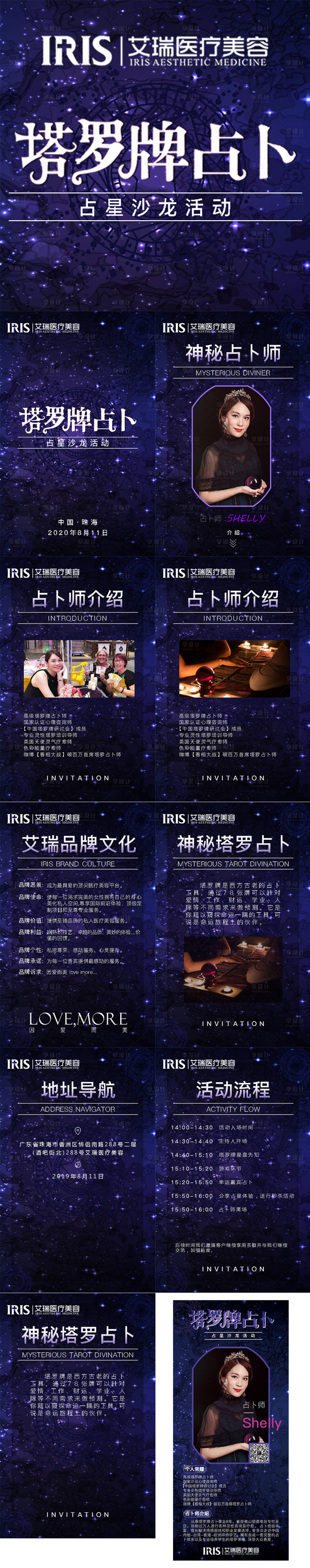 源文件下载【医美塔罗牌活动H5】编号：93760001310731206