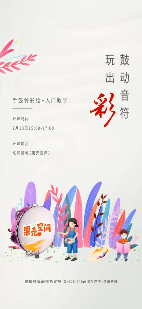 源文件下载【房地产手鼓彩铃DIY海报】编号：49030001323946950