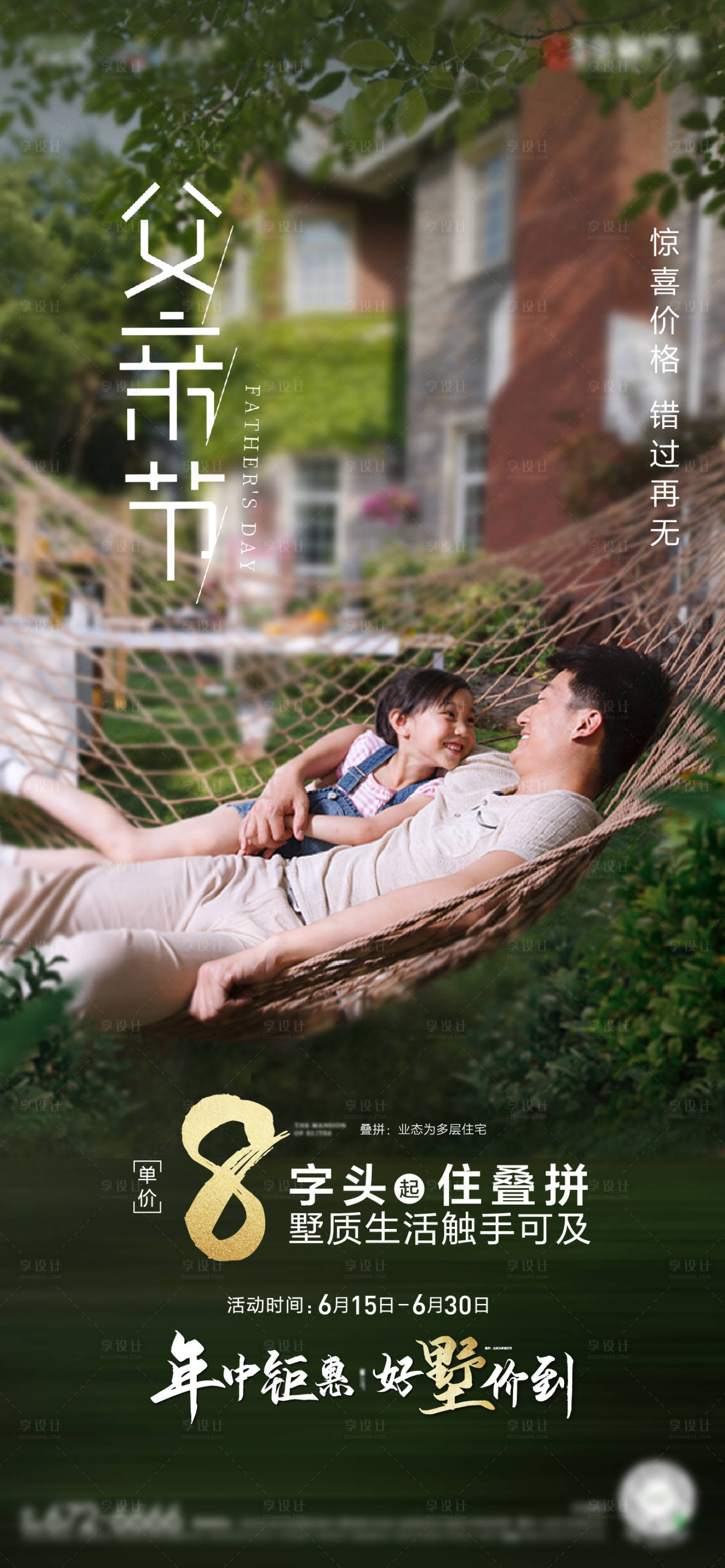 源文件下载【享设计】搜索编号：39200001416778235【洋房父亲亲子价值点】