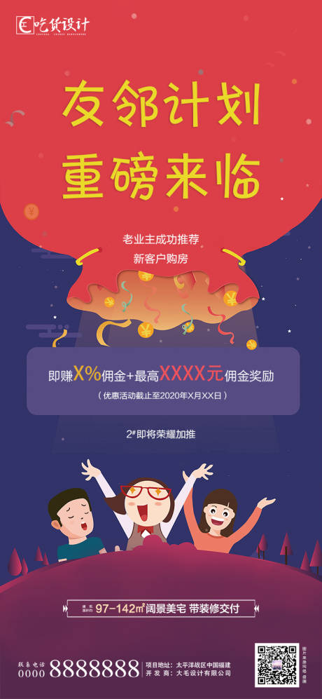 源文件下载【享设计】搜索编号：89070001407165495【房地产老带新活动海报】