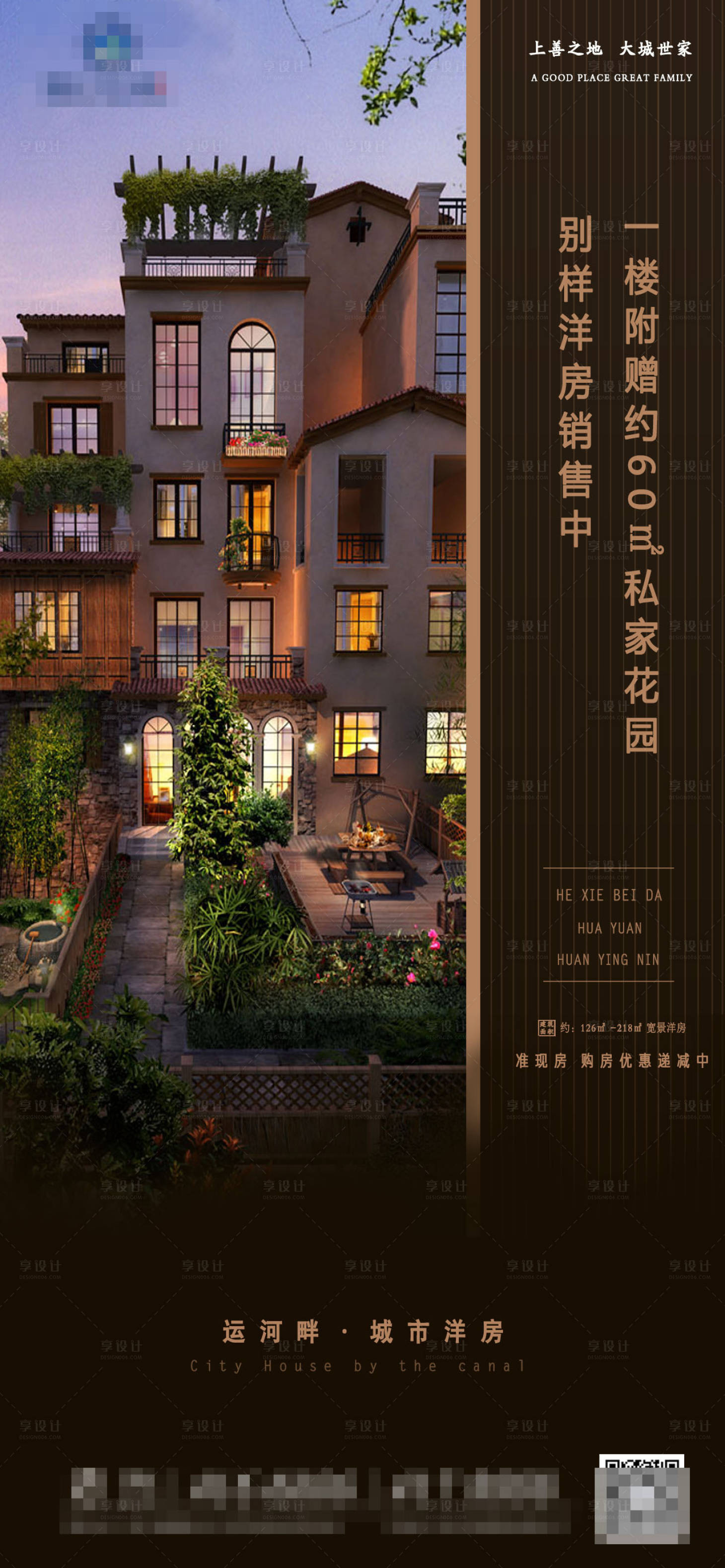 源文件下载【享设计】搜索编号：55580001481495004【房地产洋房景观价值点海报】