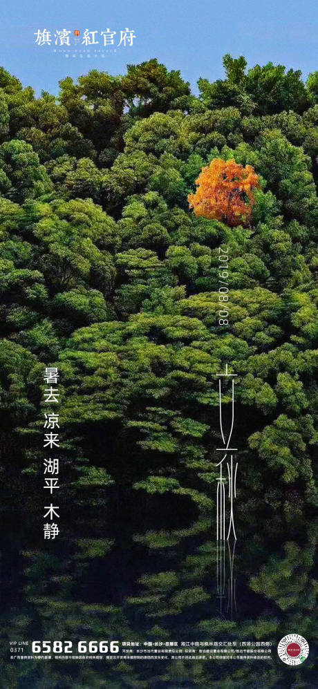 源文件下载【享设计】搜索编号：35240001491968020【立秋节气海报】