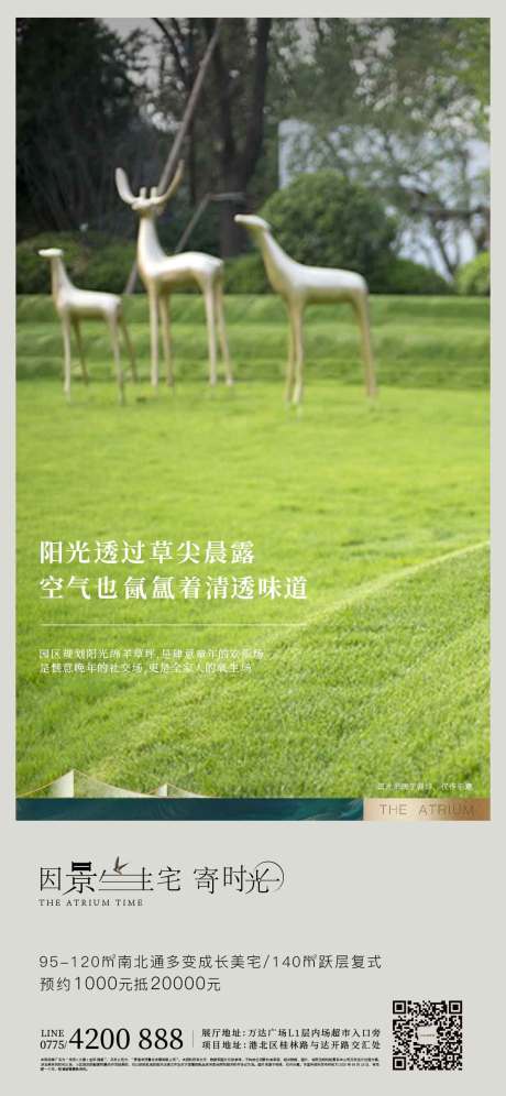 源文件下载【房地产园林价值点海报】编号：85350001386007391