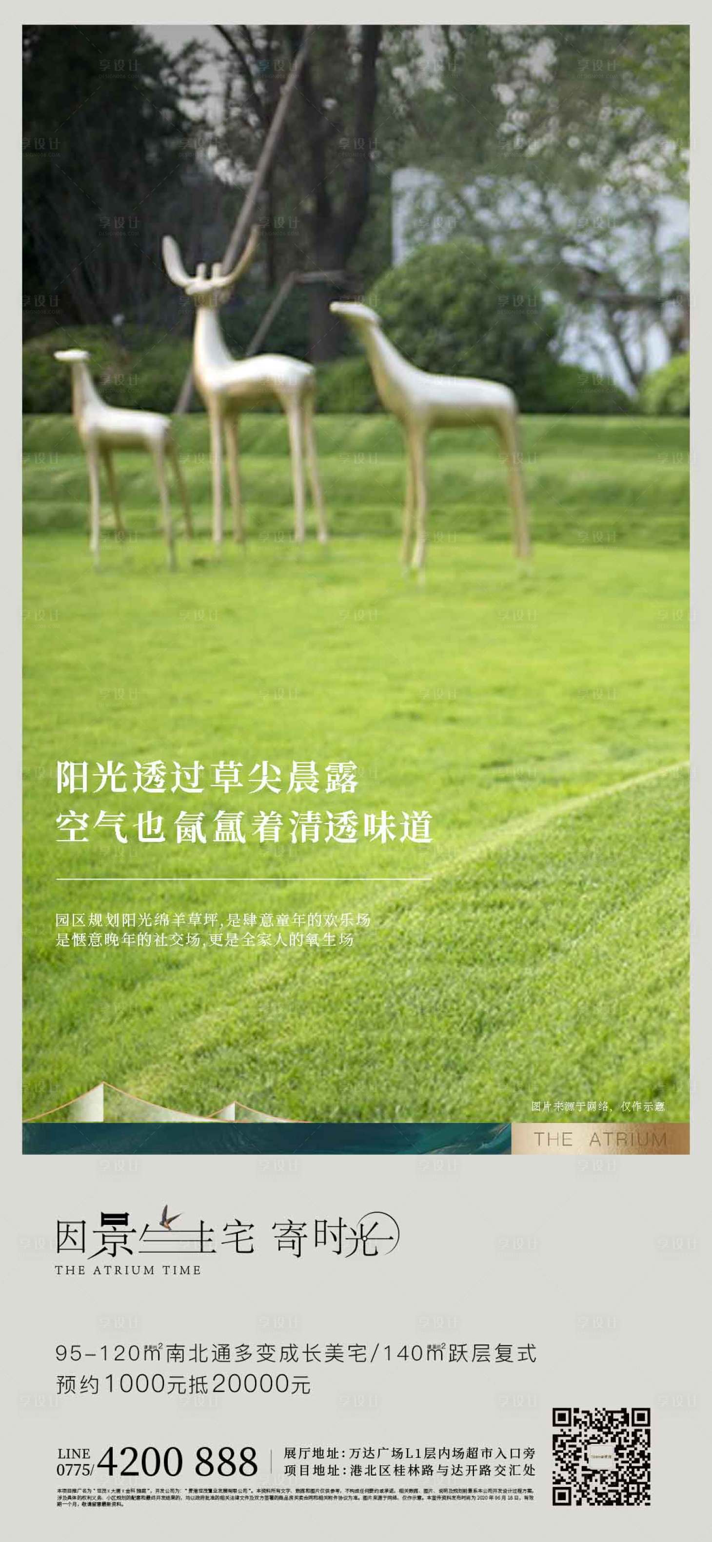 源文件下载【享设计】搜索编号：85350001386007391【房地产园林价值点海报】