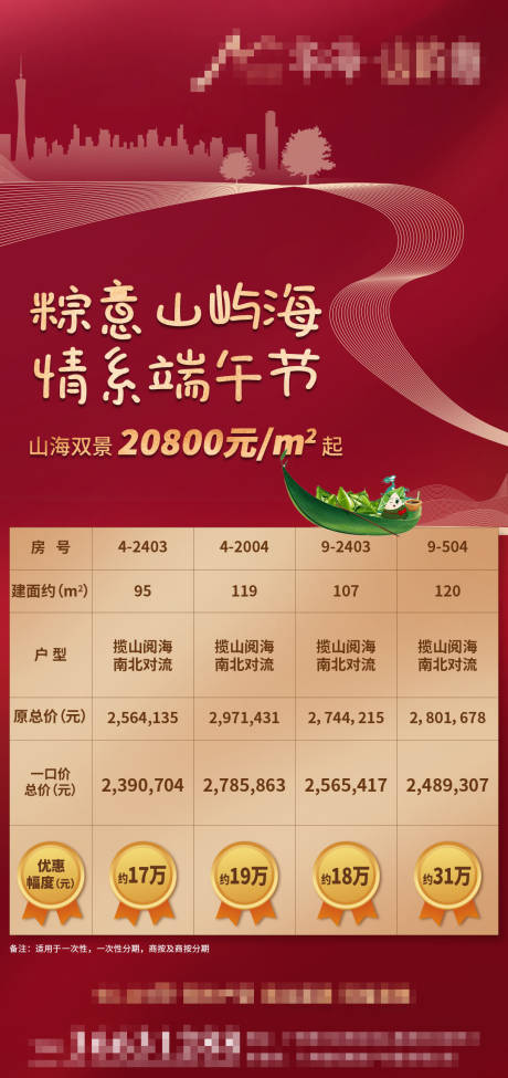源文件下載【享設計】搜索編號：73640001479263497【端午節特價房源海報】