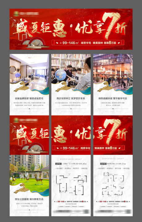 源文件下载【地产盛夏钜惠三宫格微信海报长图】编号：33800001530171433