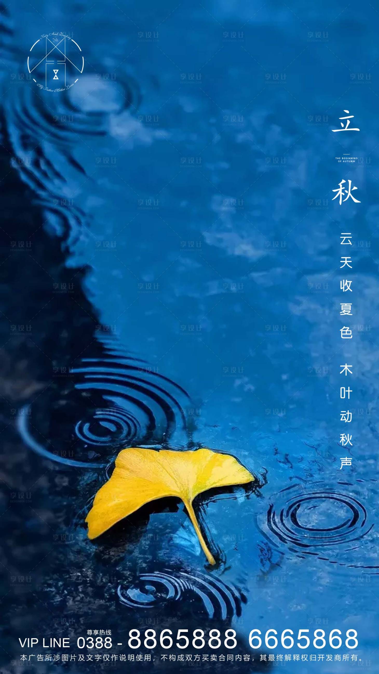 源文件下载【享设计】搜索编号：14890001487796835【地产立秋节气海报】