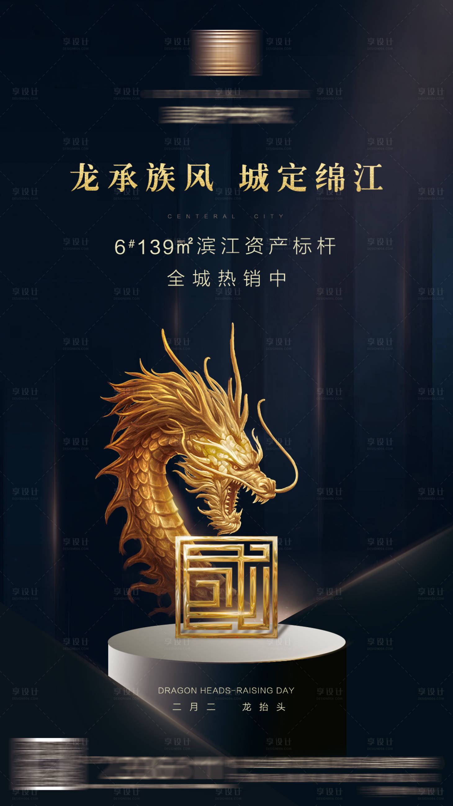源文件下載【享設計】搜索編號：41510001337365636【地產龍抬頭黑金海報】