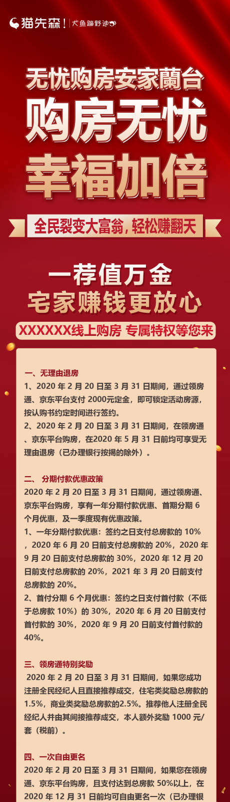 源文件下载【地产线上购房长图】编号：20200702170416734