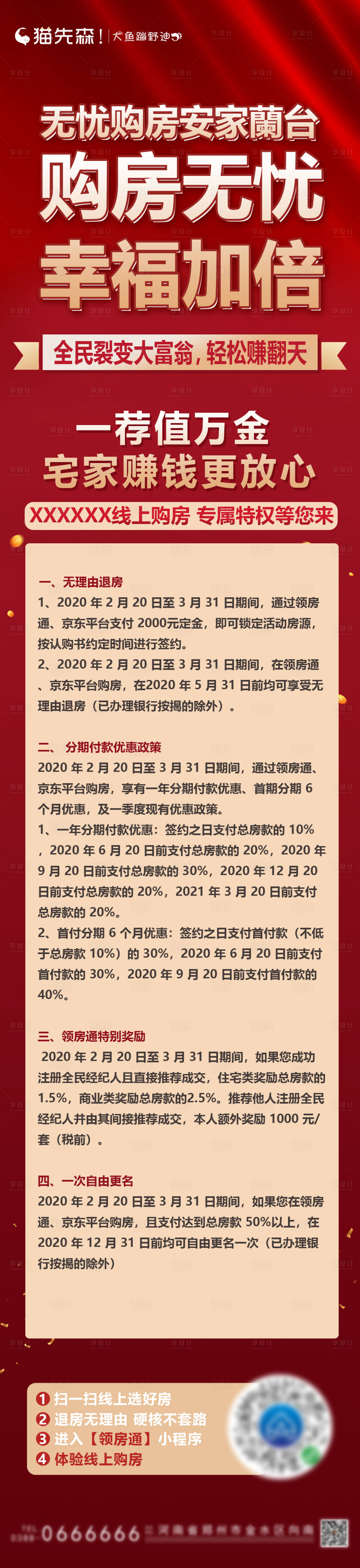 源文件下载【享设计】搜索编号：74260001292846043【地产线上购房长图】