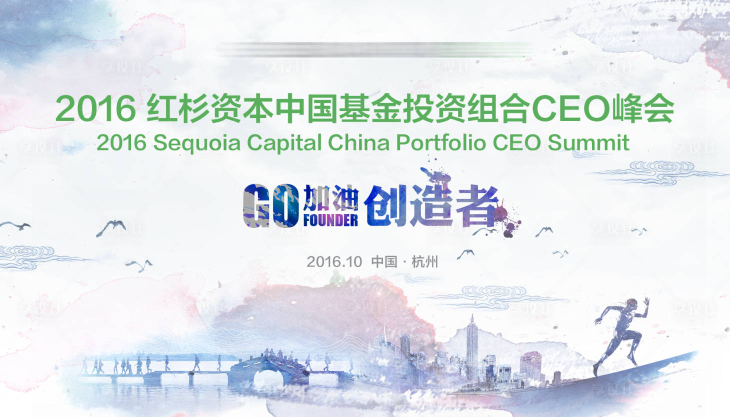 源文件下載【享設計】搜索編號：26000001345475602【基金投資組合CEO峰會背景板】