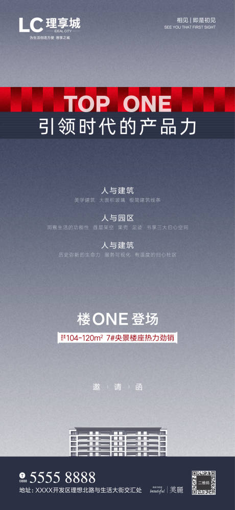 源文件下载【高端地产开盘加推海报】编号：50400001380569887
