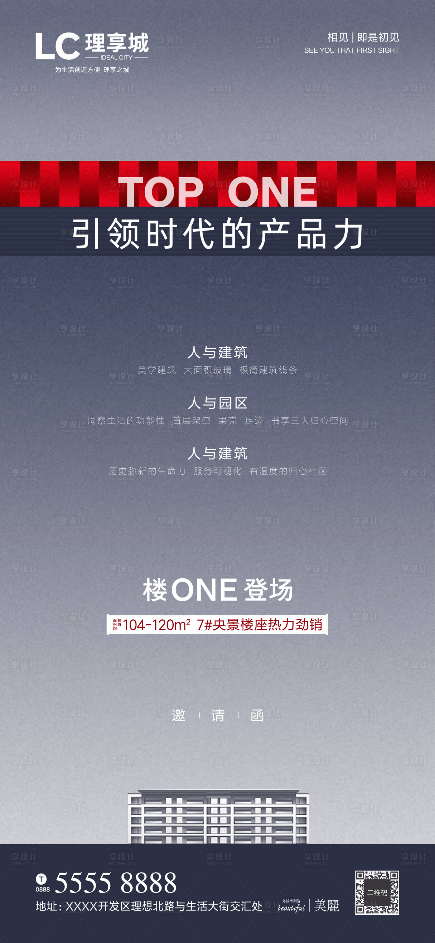 源文件下载【高端地产开盘加推海报】编号：50400001380569887