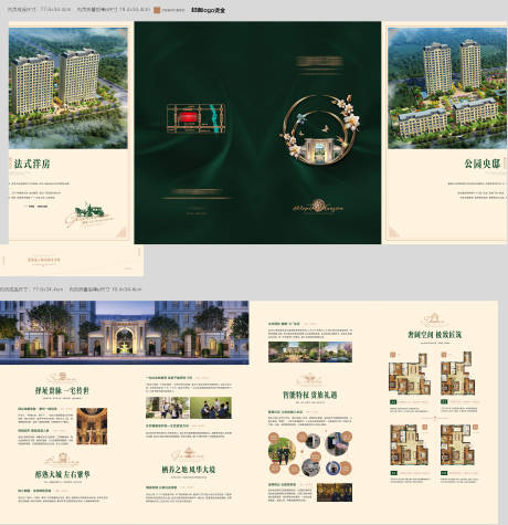 源文件下载【房地产四折页】编号：12450001424395649