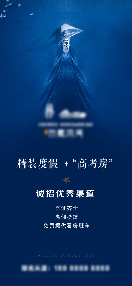 源文件下载【渠道招募海报】编号：34050001417673947
