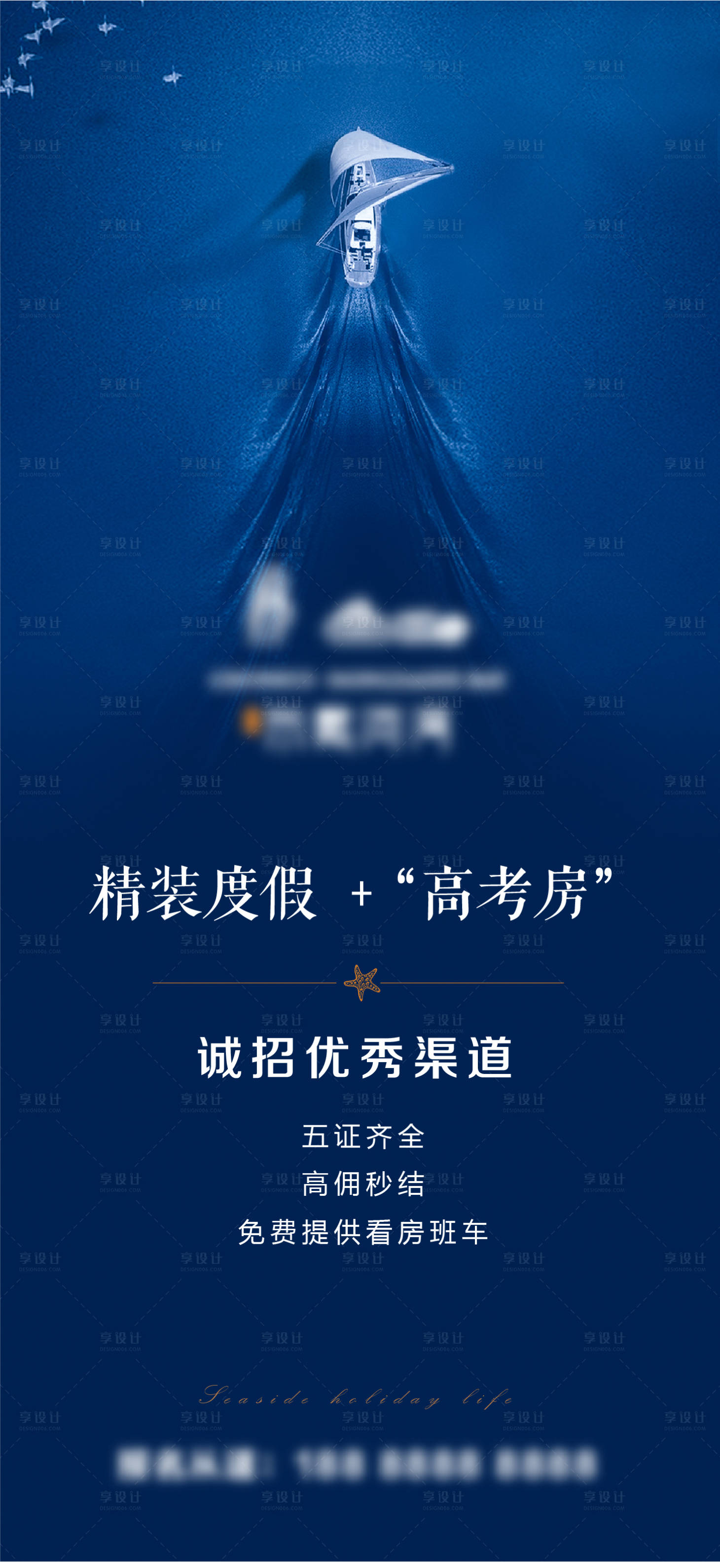 源文件下载【享设计】搜索编号：34050001417673947【渠道招募海报】