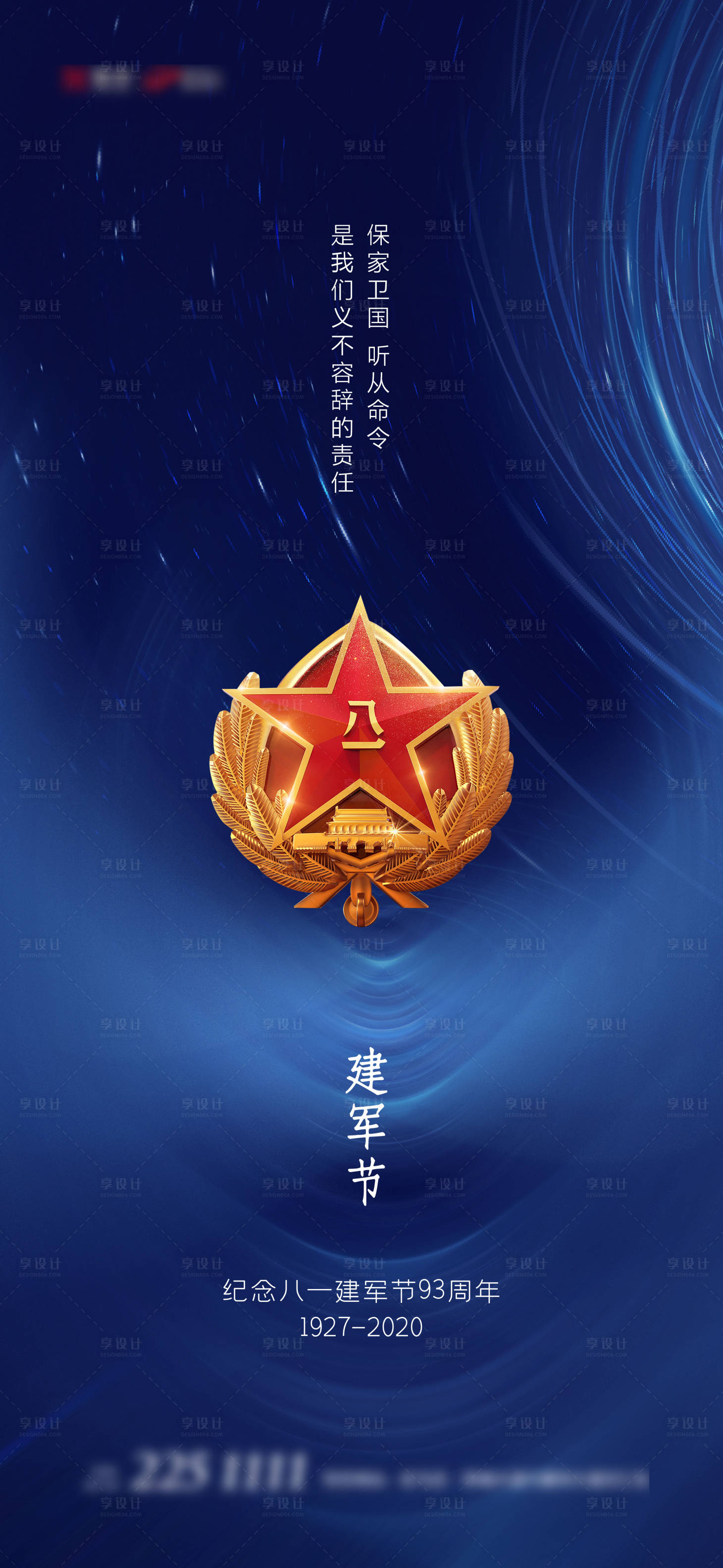 源文件下載【享設(shè)計(jì)】搜索編號(hào)：48580001477529578【地產(chǎn)八一刷屏海報(bào)】